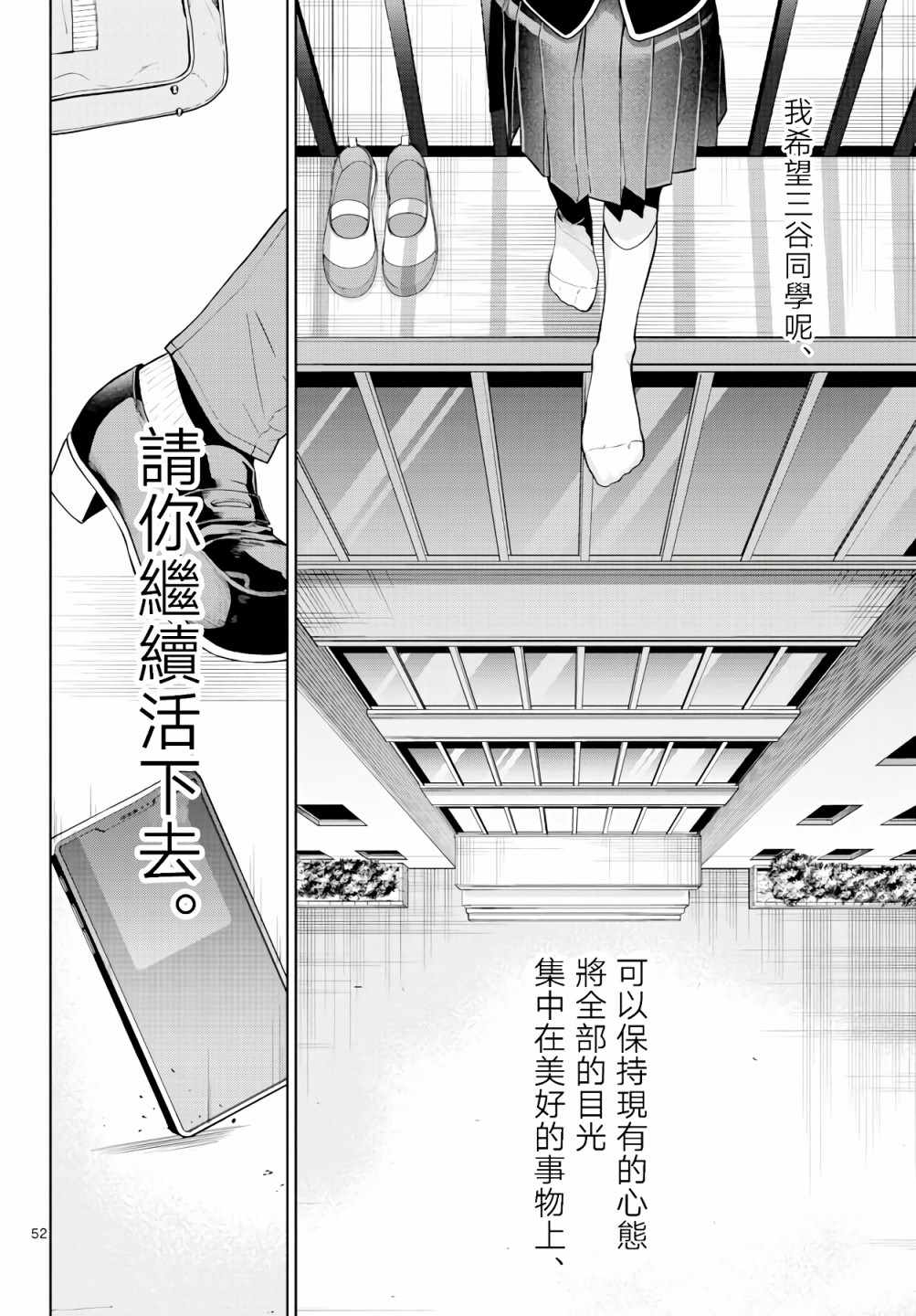 《神啊我已察觉到了》漫画最新章节第3话免费下拉式在线观看章节第【52】张图片