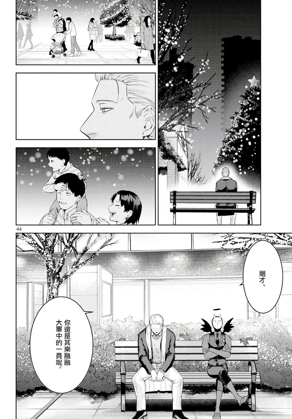 《神啊我已察觉到了》漫画最新章节第2话免费下拉式在线观看章节第【44】张图片