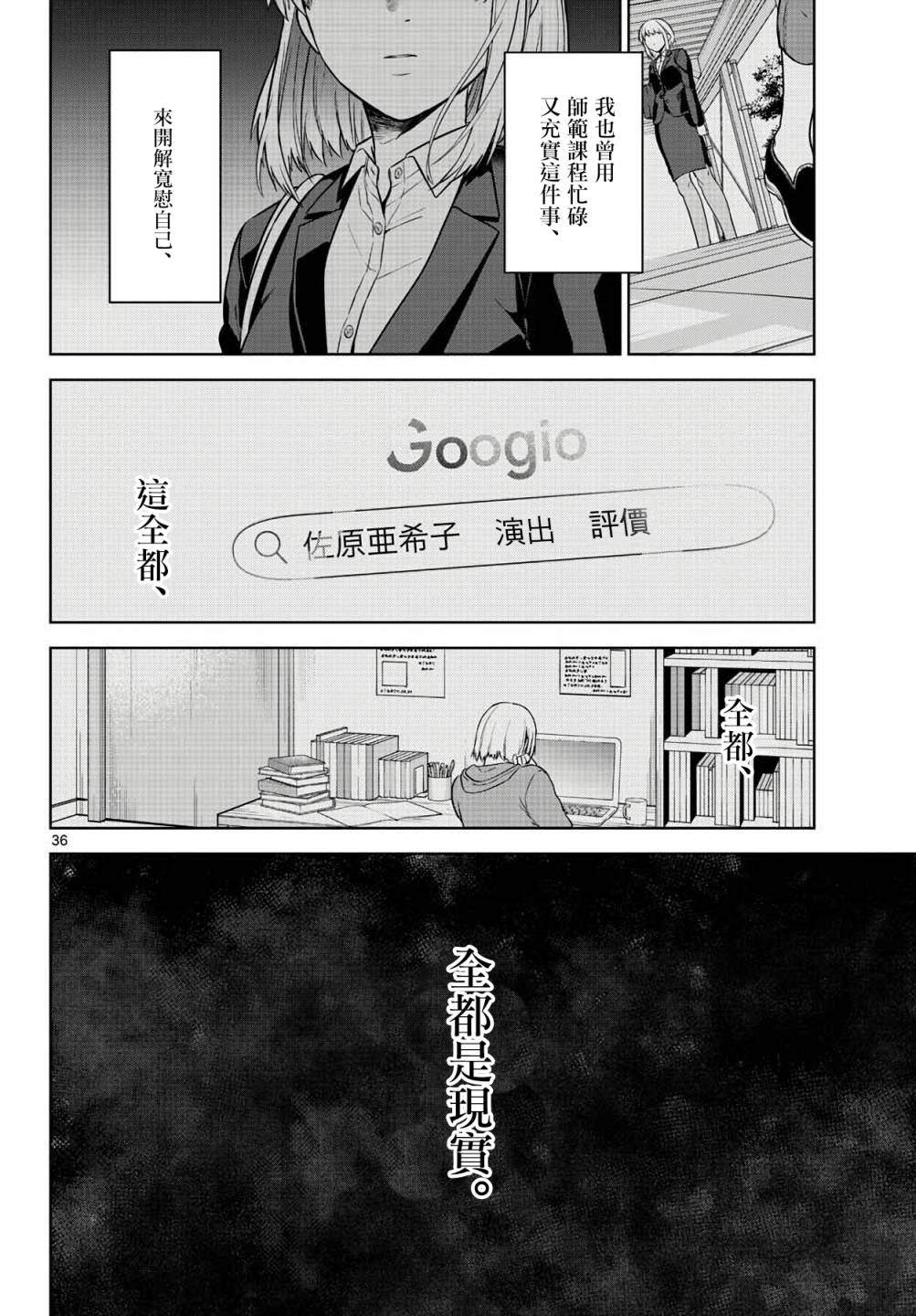 《神啊我已察觉到了》漫画最新章节第4话免费下拉式在线观看章节第【36】张图片