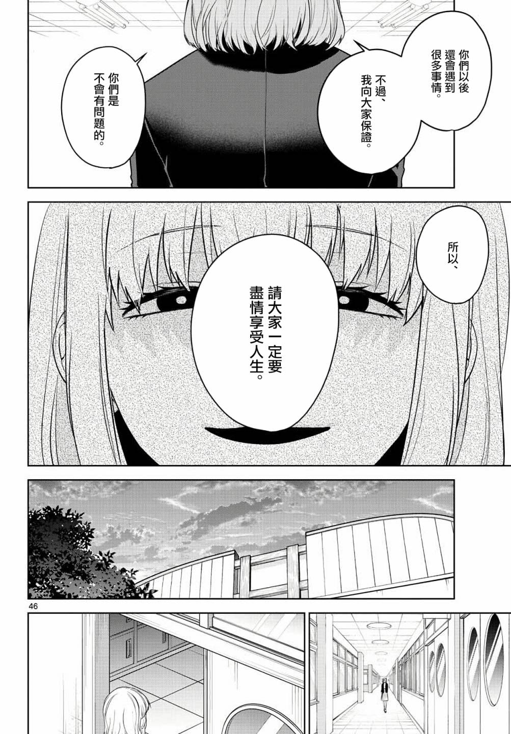 《神啊我已察觉到了》漫画最新章节第4话免费下拉式在线观看章节第【45】张图片