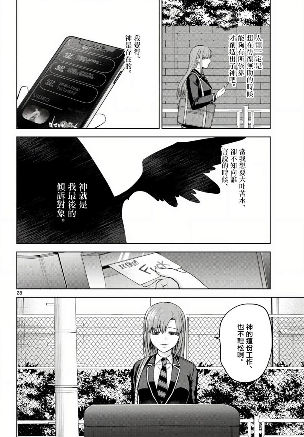 《神啊我已察觉到了》漫画最新章节第6话免费下拉式在线观看章节第【28】张图片