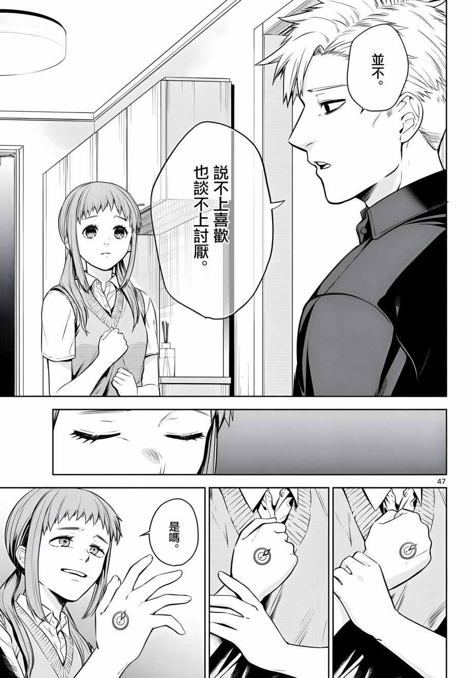 《神啊我已察觉到了》漫画最新章节第5话免费下拉式在线观看章节第【47】张图片