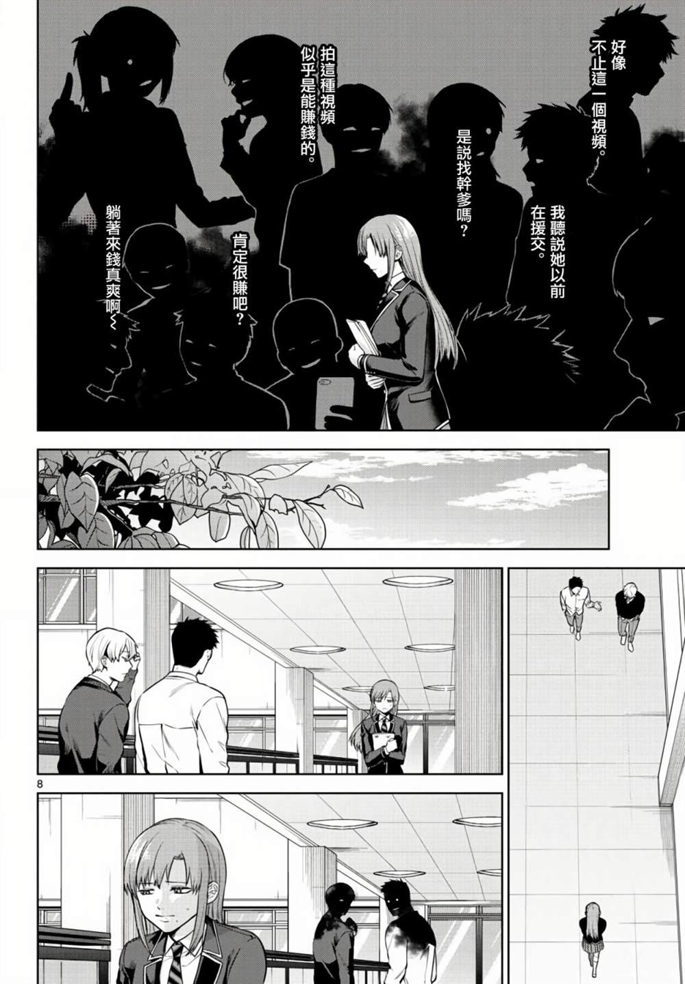 《神啊我已察觉到了》漫画最新章节第6话免费下拉式在线观看章节第【8】张图片