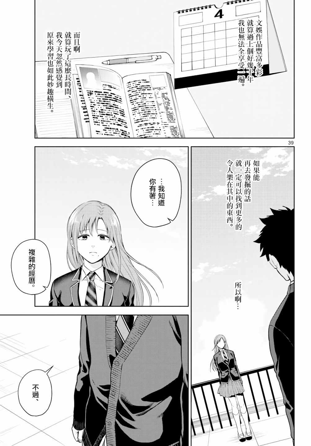 《神啊我已察觉到了》漫画最新章节第3话免费下拉式在线观看章节第【39】张图片