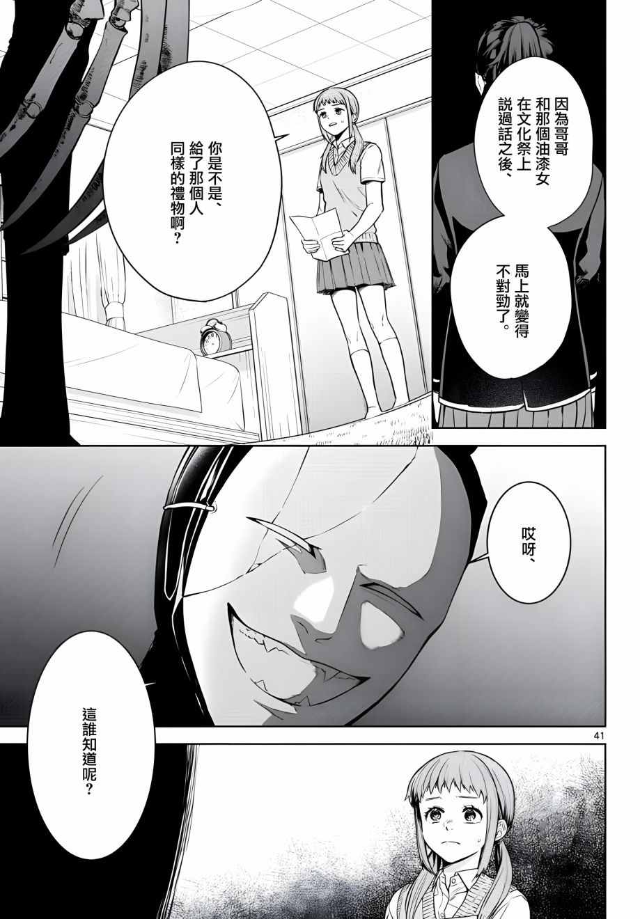 《神啊我已察觉到了》漫画最新章节第5话免费下拉式在线观看章节第【41】张图片