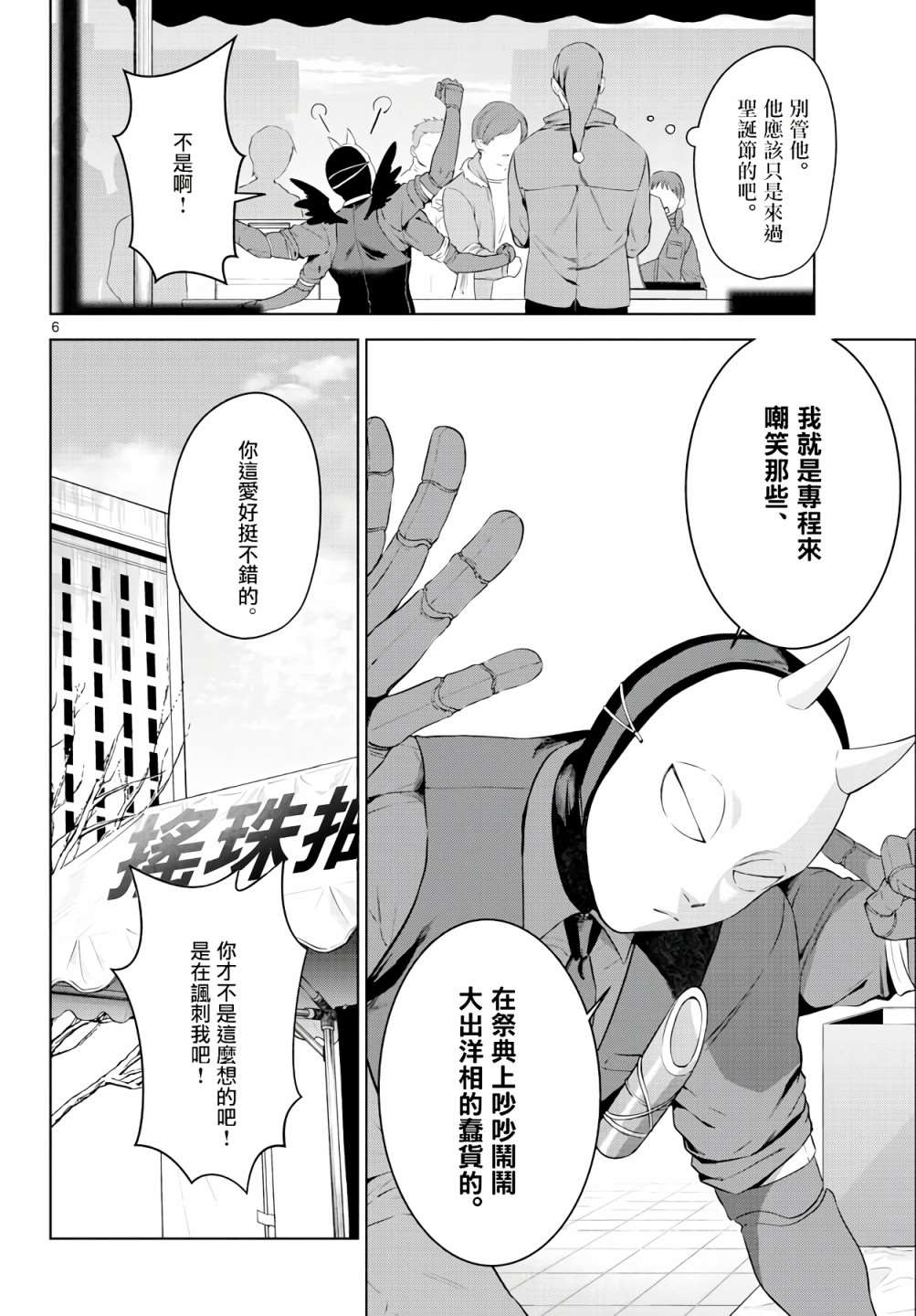 《神啊我已察觉到了》漫画最新章节第2话免费下拉式在线观看章节第【6】张图片