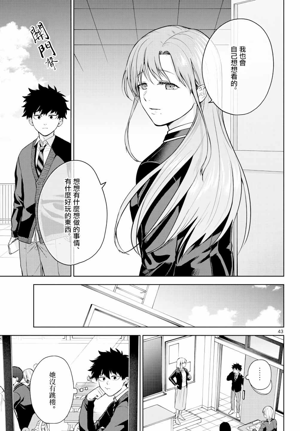 《神啊我已察觉到了》漫画最新章节第3话免费下拉式在线观看章节第【43】张图片