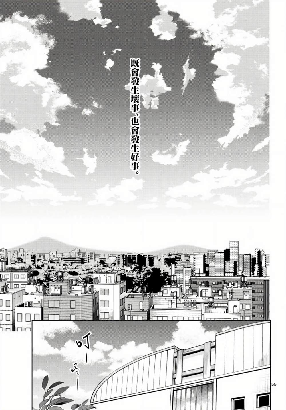 《神啊我已察觉到了》漫画最新章节第6话免费下拉式在线观看章节第【52】张图片