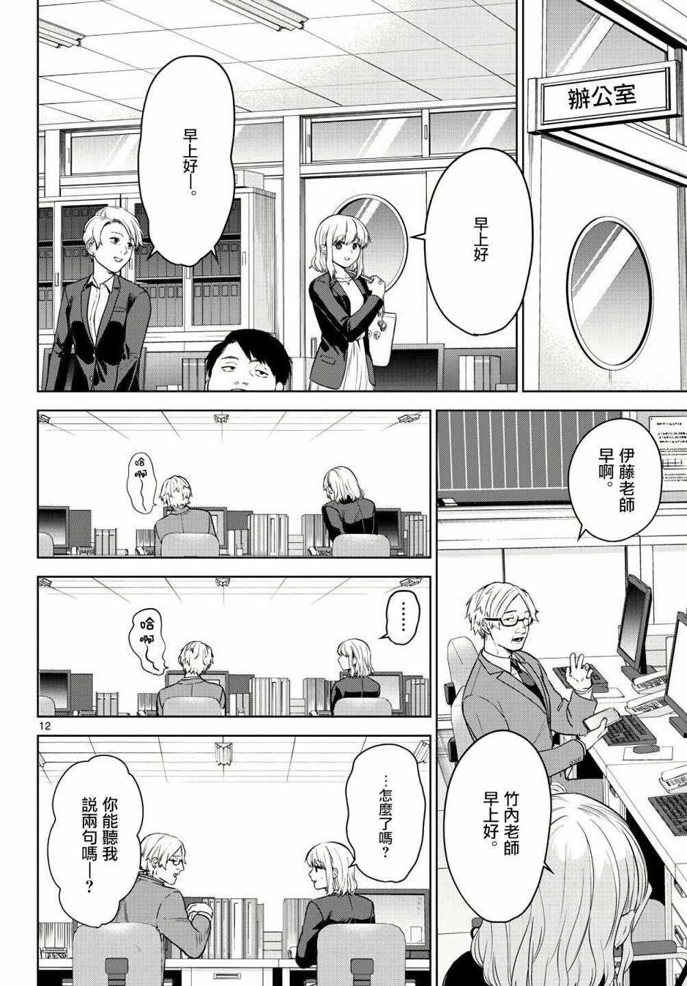 《神啊我已察觉到了》漫画最新章节第4话免费下拉式在线观看章节第【12】张图片