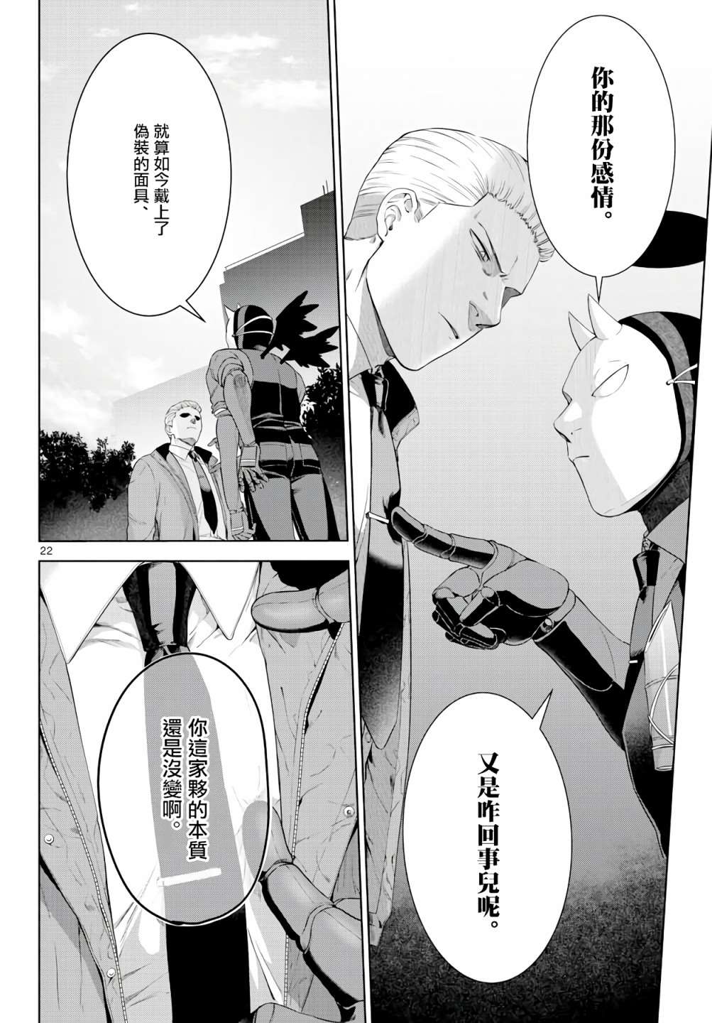 《神啊我已察觉到了》漫画最新章节第2话免费下拉式在线观看章节第【22】张图片