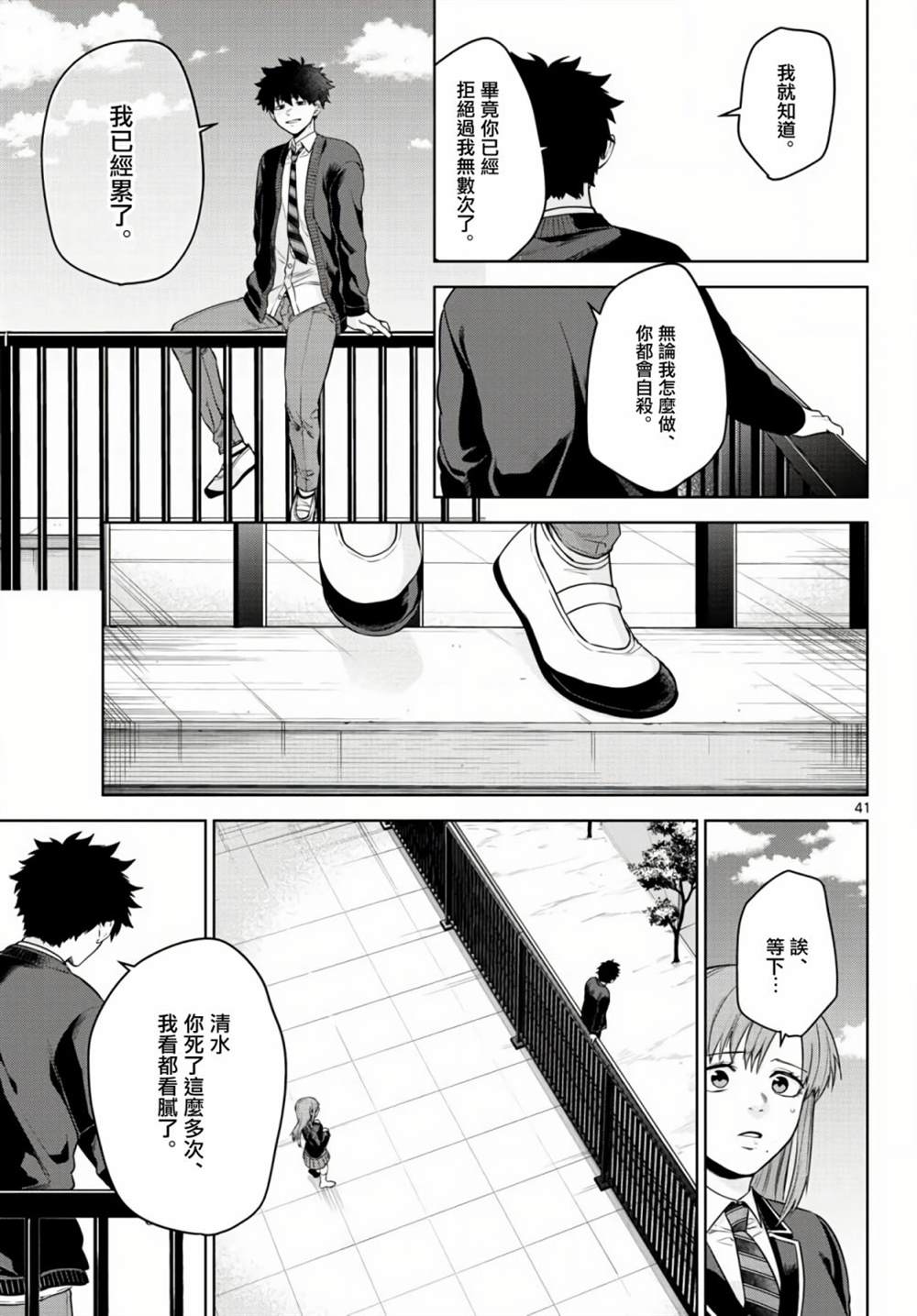 《神啊我已察觉到了》漫画最新章节第6话免费下拉式在线观看章节第【41】张图片