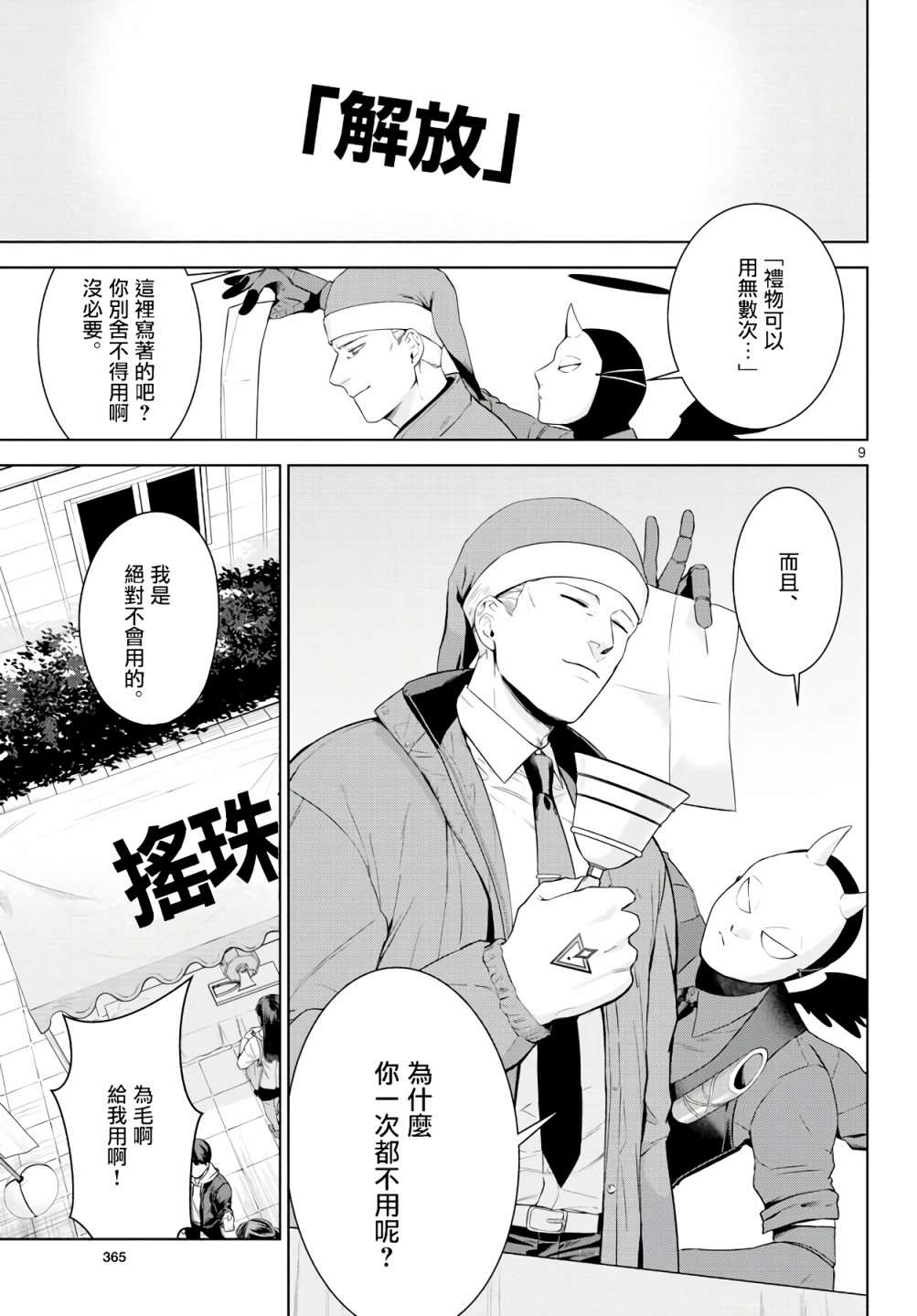 《神啊我已察觉到了》漫画最新章节第2话免费下拉式在线观看章节第【9】张图片