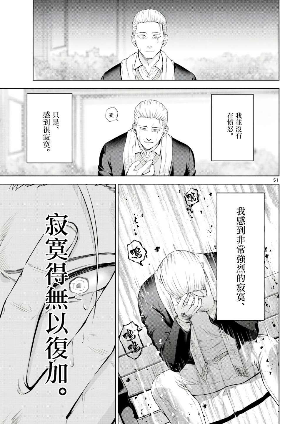 《神啊我已察觉到了》漫画最新章节第2话免费下拉式在线观看章节第【51】张图片