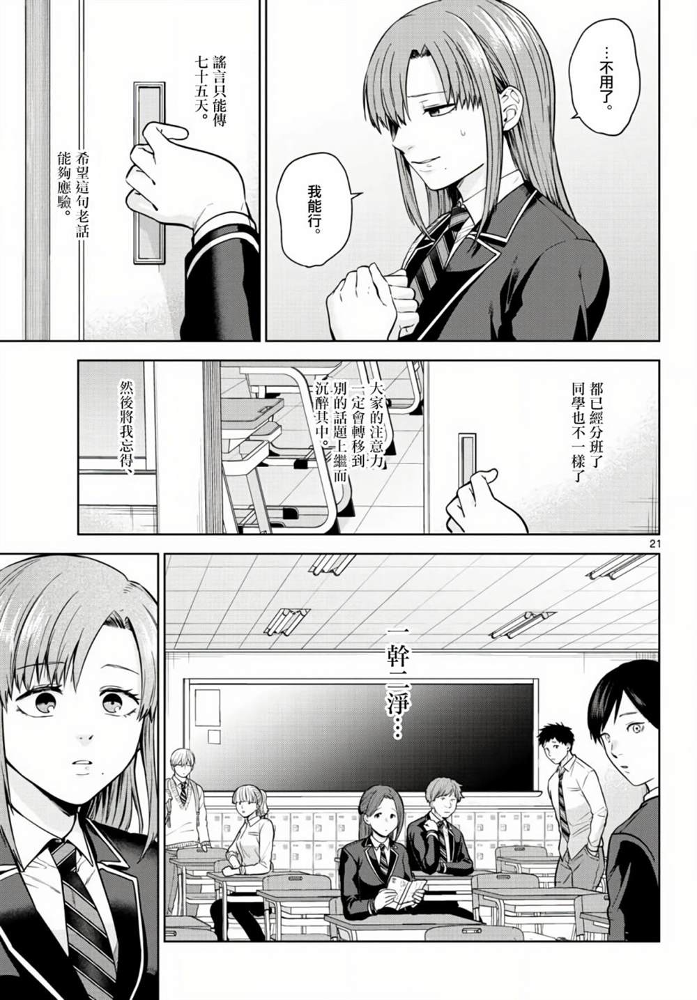 《神啊我已察觉到了》漫画最新章节第6话免费下拉式在线观看章节第【21】张图片