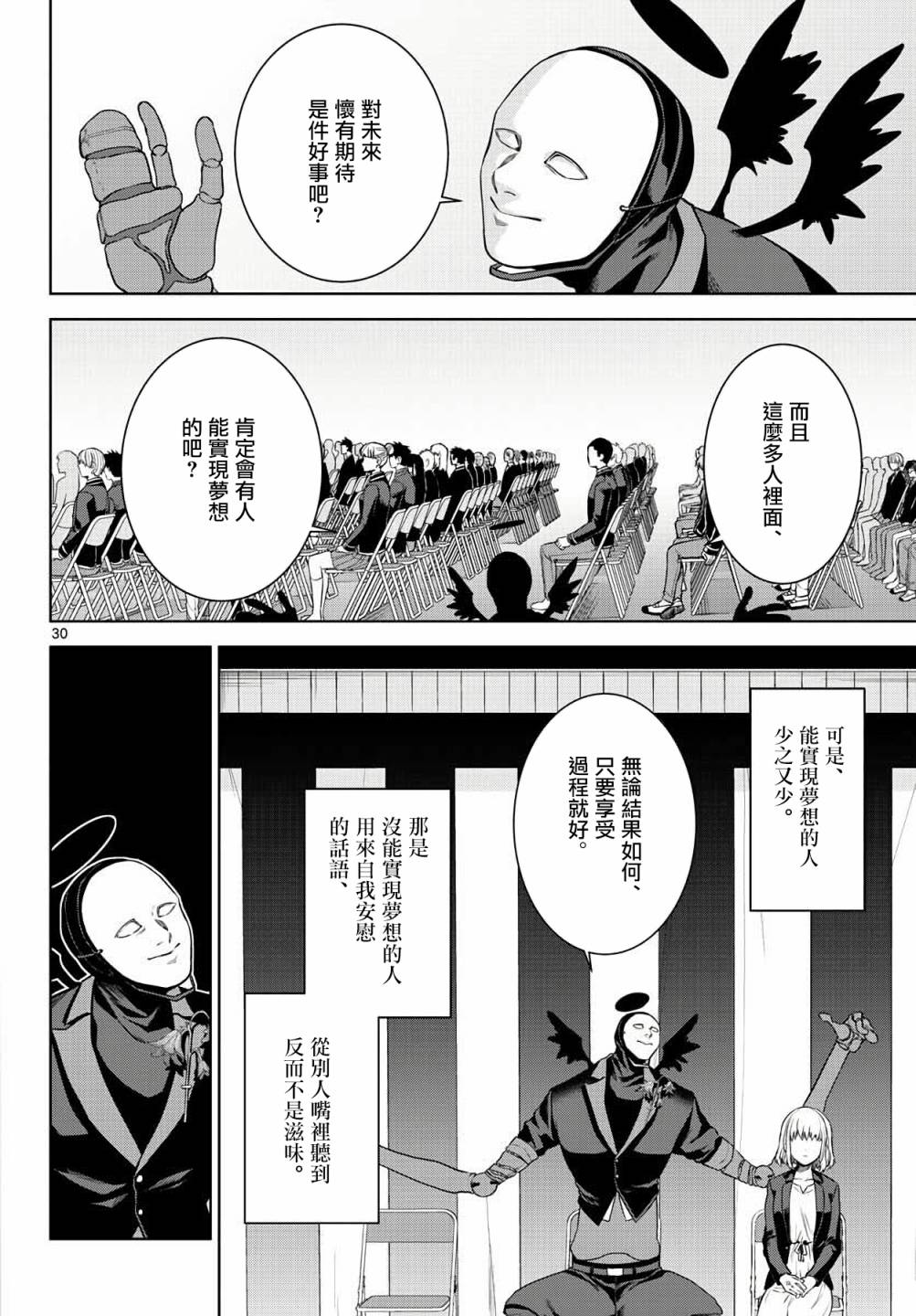 《神啊我已察觉到了》漫画最新章节第4话免费下拉式在线观看章节第【30】张图片