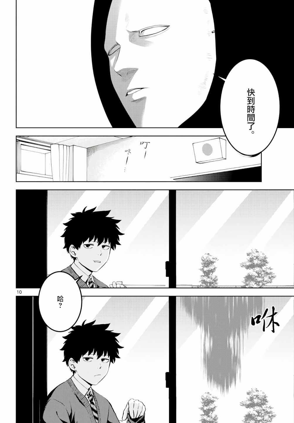 《神啊我已察觉到了》漫画最新章节第3话免费下拉式在线观看章节第【10】张图片