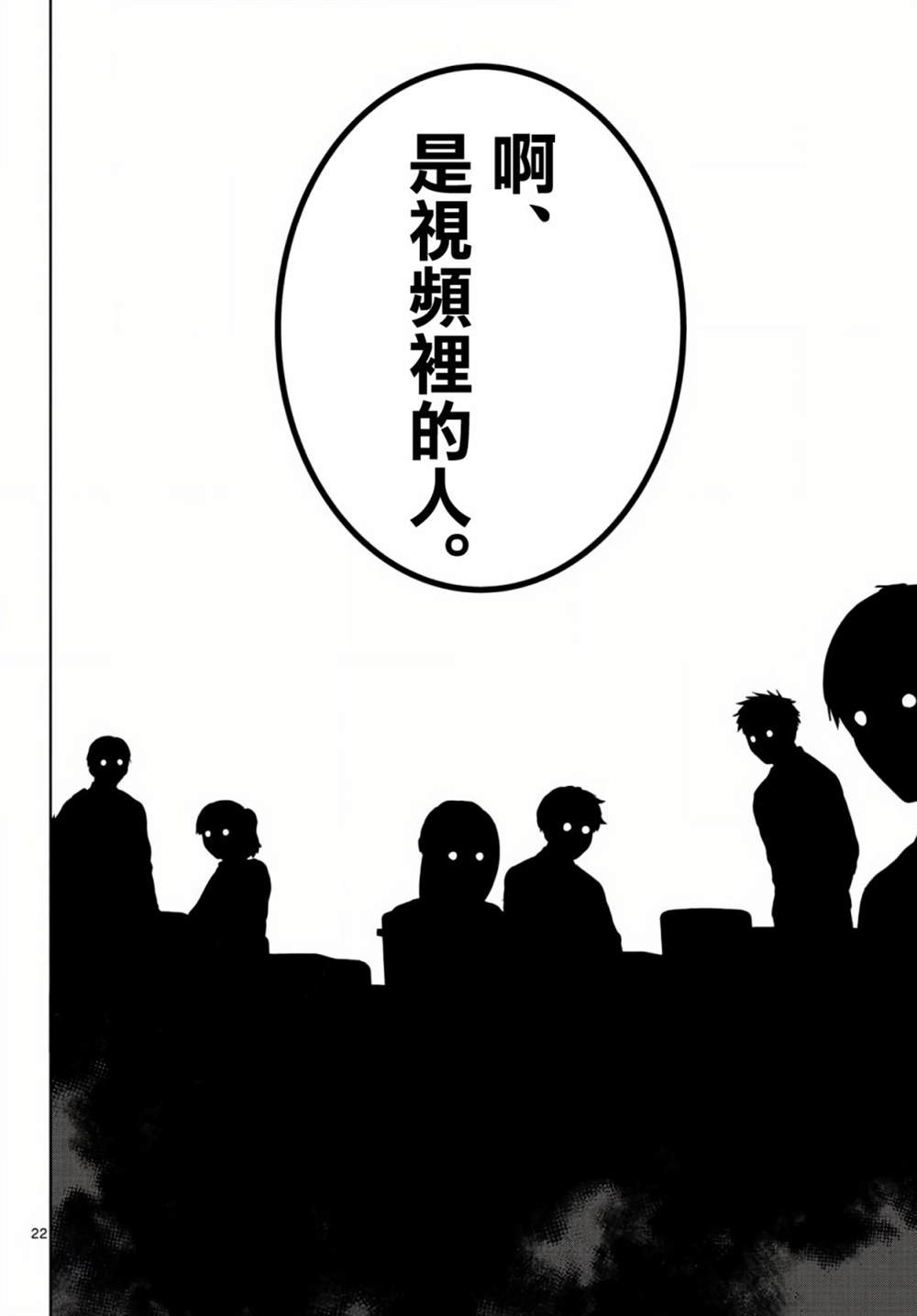 《神啊我已察觉到了》漫画最新章节第6话免费下拉式在线观看章节第【22】张图片