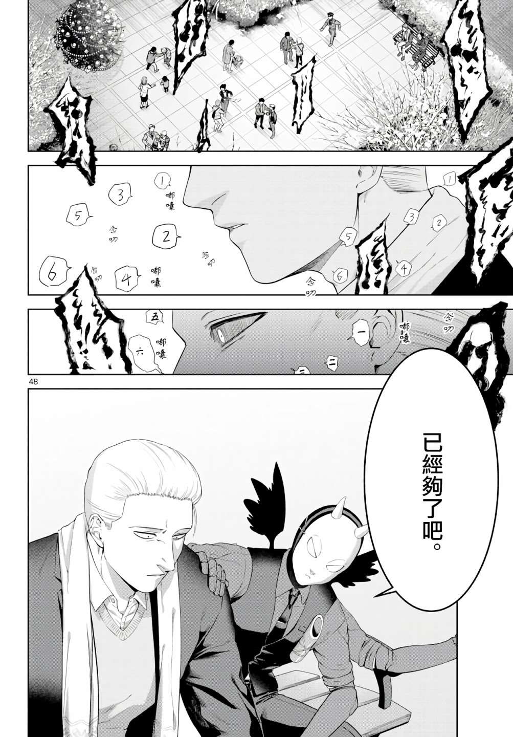 《神啊我已察觉到了》漫画最新章节第2话免费下拉式在线观看章节第【48】张图片