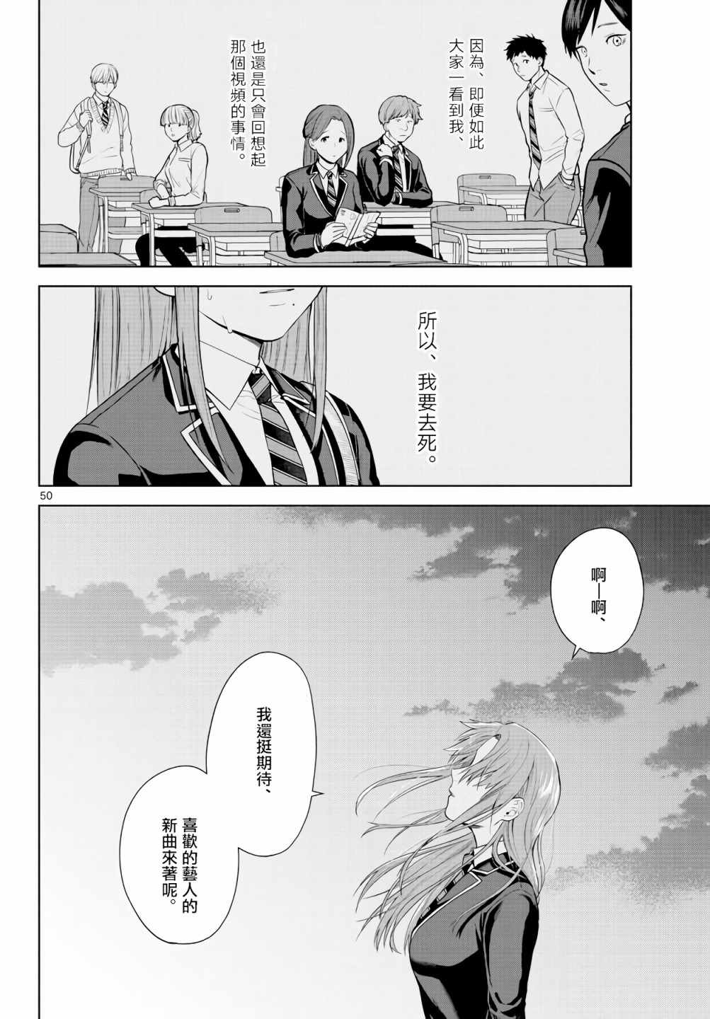 《神啊我已察觉到了》漫画最新章节第3话免费下拉式在线观看章节第【50】张图片