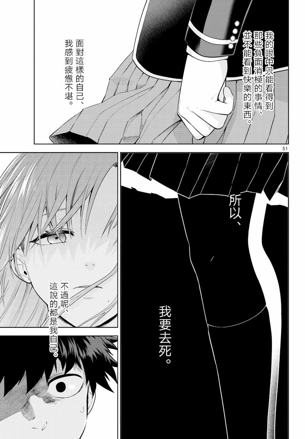 《神啊我已察觉到了》漫画最新章节第3话免费下拉式在线观看章节第【51】张图片