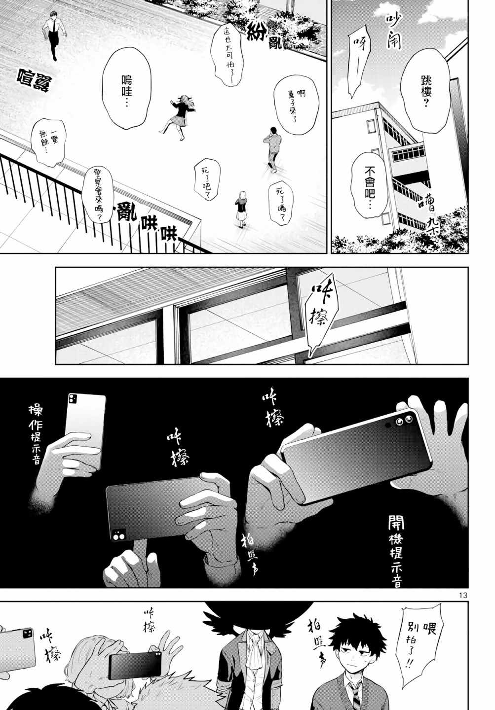 《神啊我已察觉到了》漫画最新章节第3话免费下拉式在线观看章节第【13】张图片