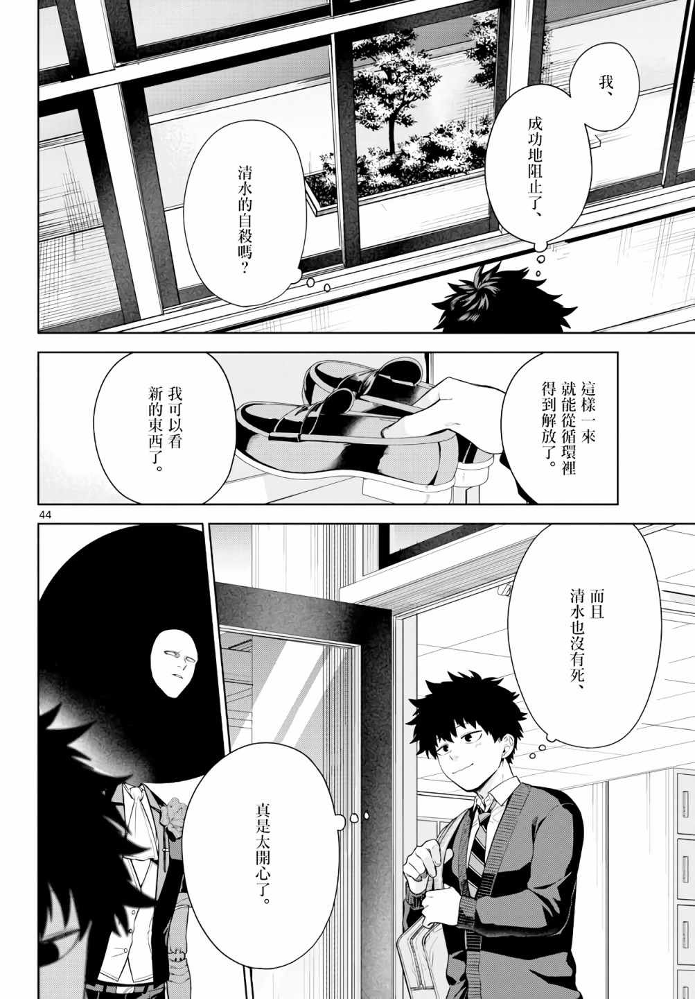 《神啊我已察觉到了》漫画最新章节第3话免费下拉式在线观看章节第【44】张图片