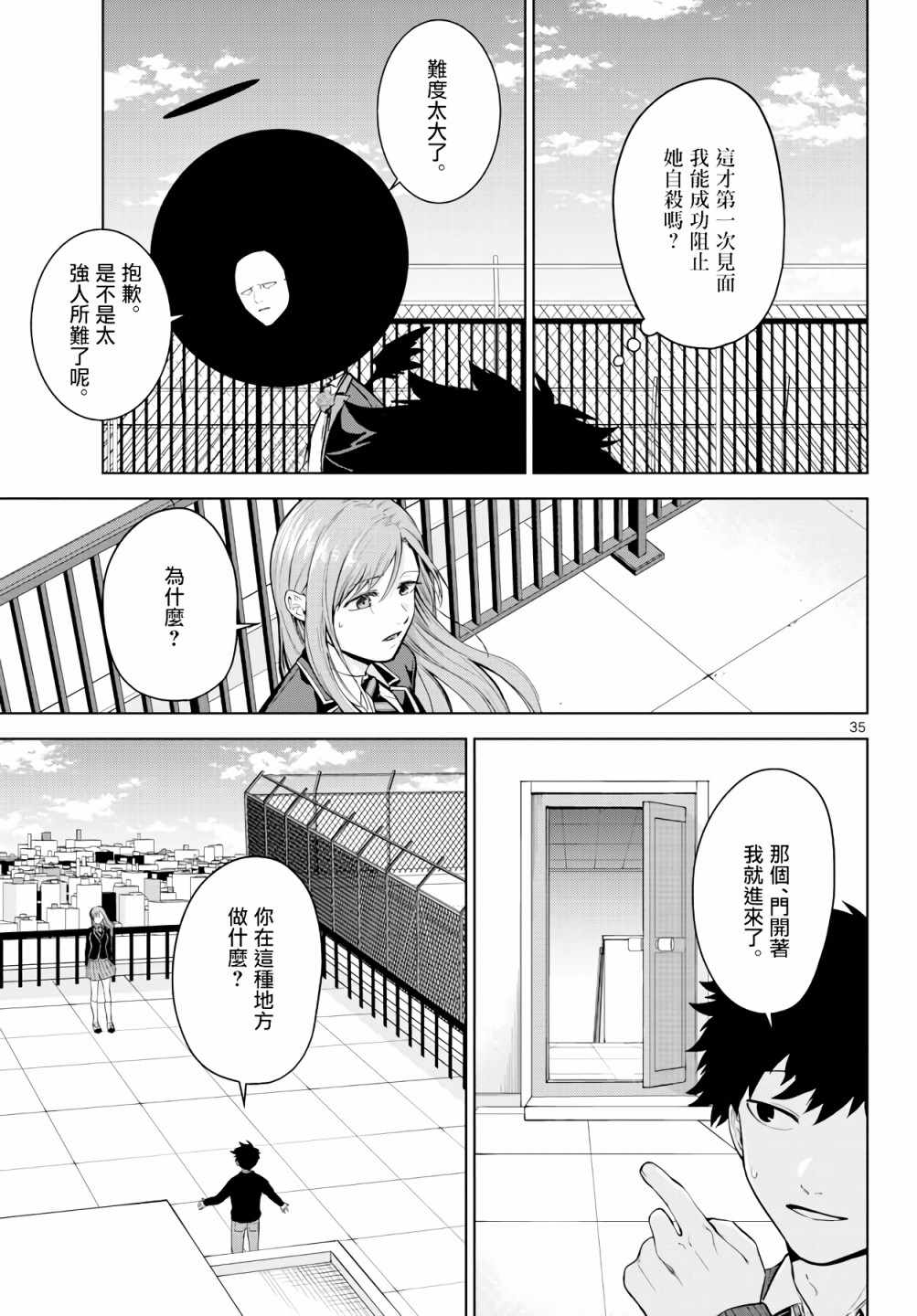 《神啊我已察觉到了》漫画最新章节第3话免费下拉式在线观看章节第【35】张图片