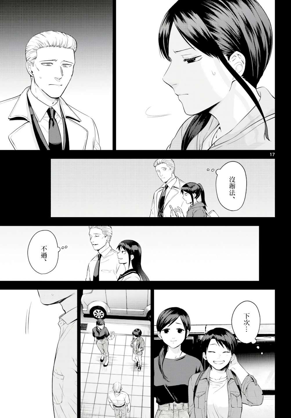 《神啊我已察觉到了》漫画最新章节第2话免费下拉式在线观看章节第【17】张图片