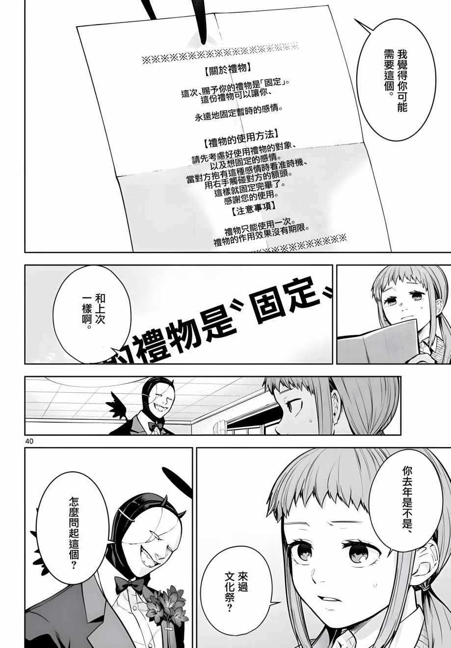 《神啊我已察觉到了》漫画最新章节第5话免费下拉式在线观看章节第【40】张图片