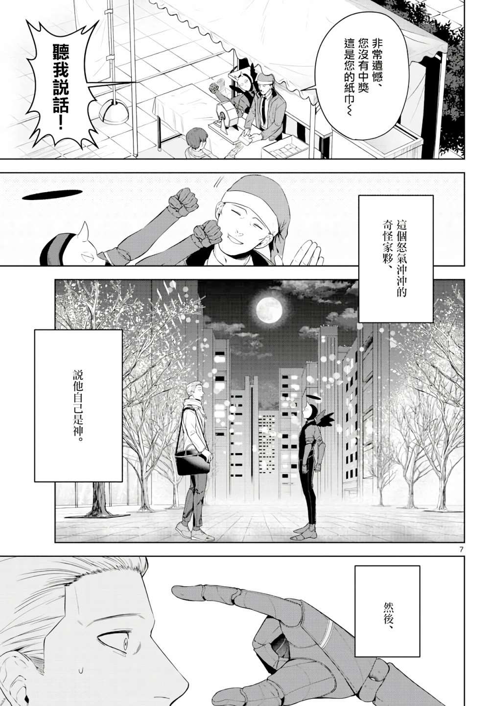 《神啊我已察觉到了》漫画最新章节第2话免费下拉式在线观看章节第【7】张图片