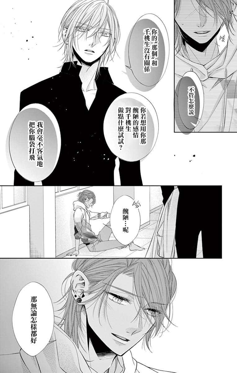 《鬼的千年之恋》漫画最新章节第8话免费下拉式在线观看章节第【5】张图片