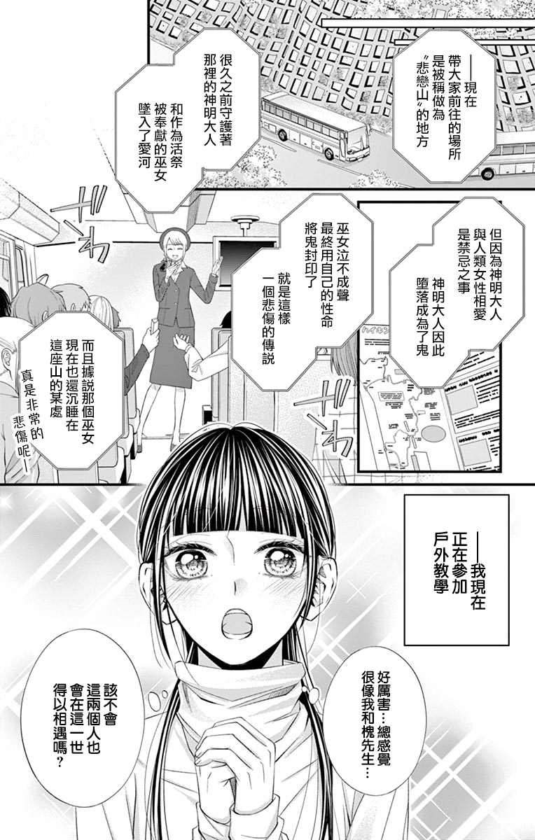 《鬼的千年之恋》漫画最新章节第8话免费下拉式在线观看章节第【1】张图片