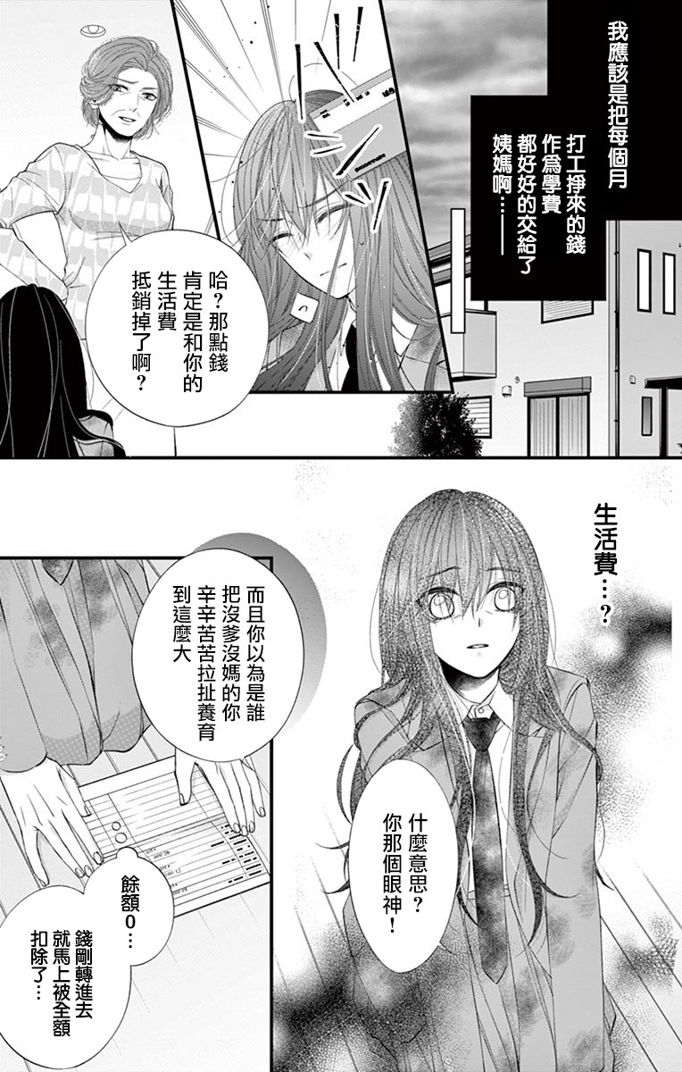 《鬼的千年之恋》漫画最新章节第1话免费下拉式在线观看章节第【8】张图片