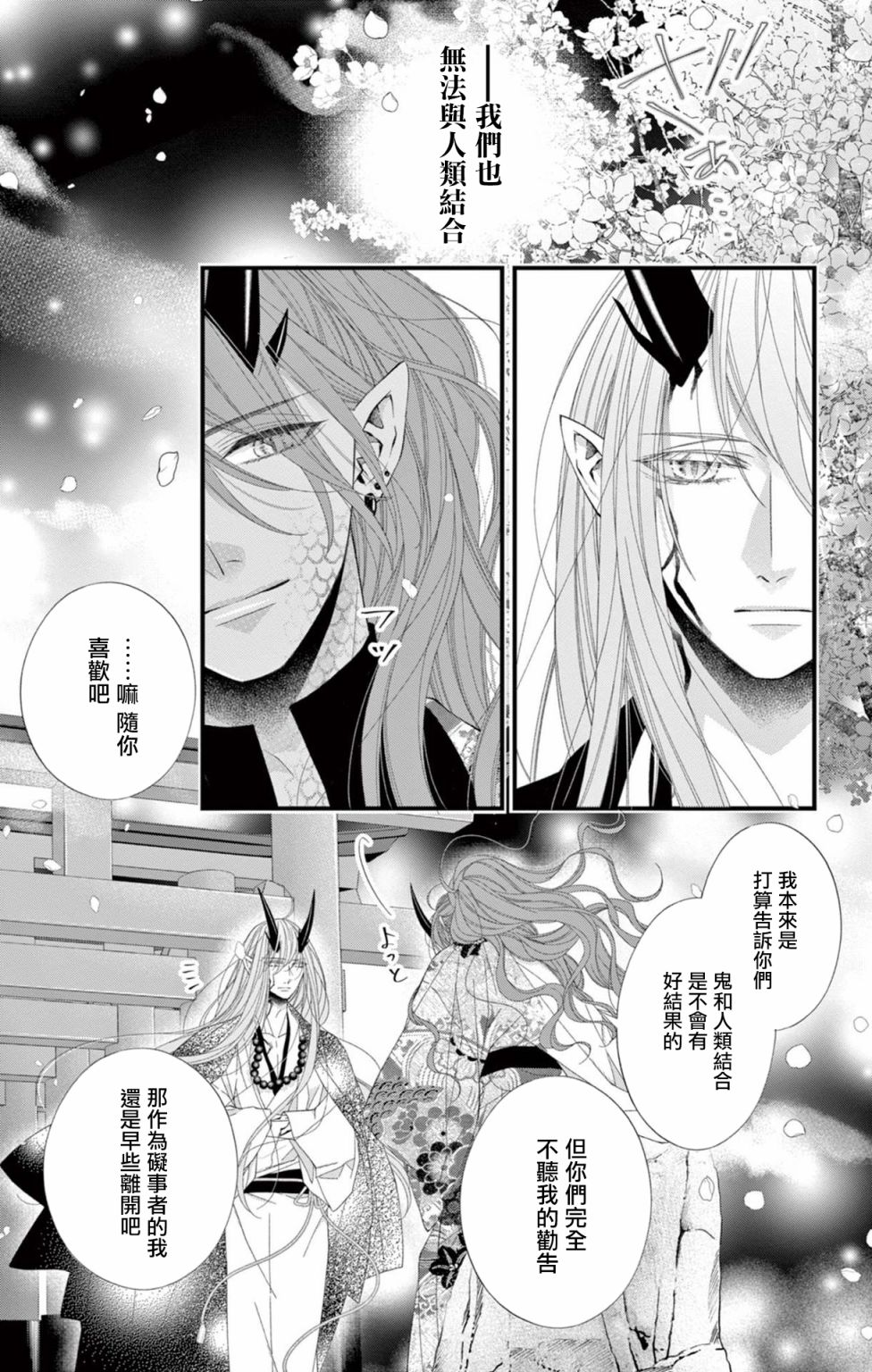 《鬼的千年之恋》漫画最新章节第10话免费下拉式在线观看章节第【3】张图片