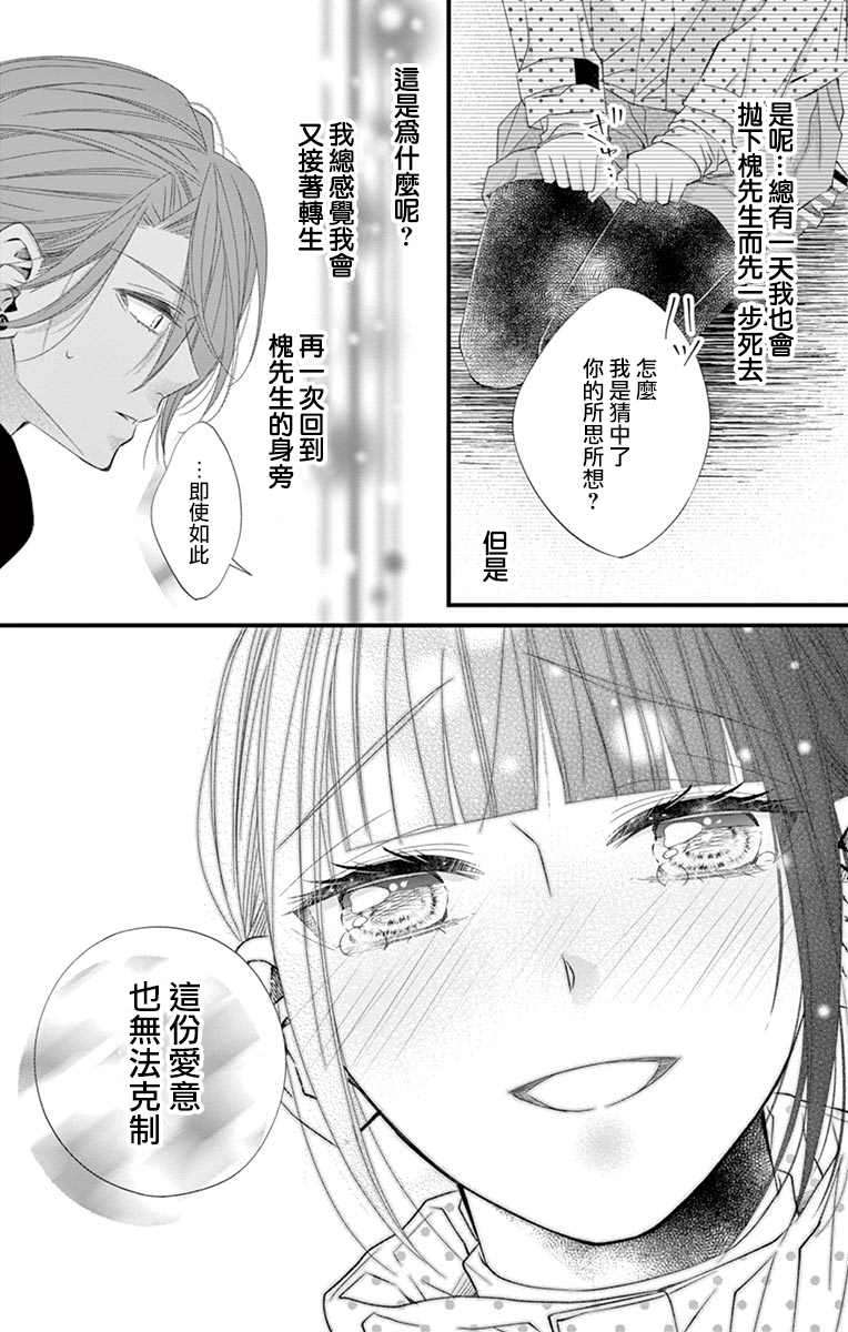 《鬼的千年之恋》漫画最新章节第8话免费下拉式在线观看章节第【27】张图片