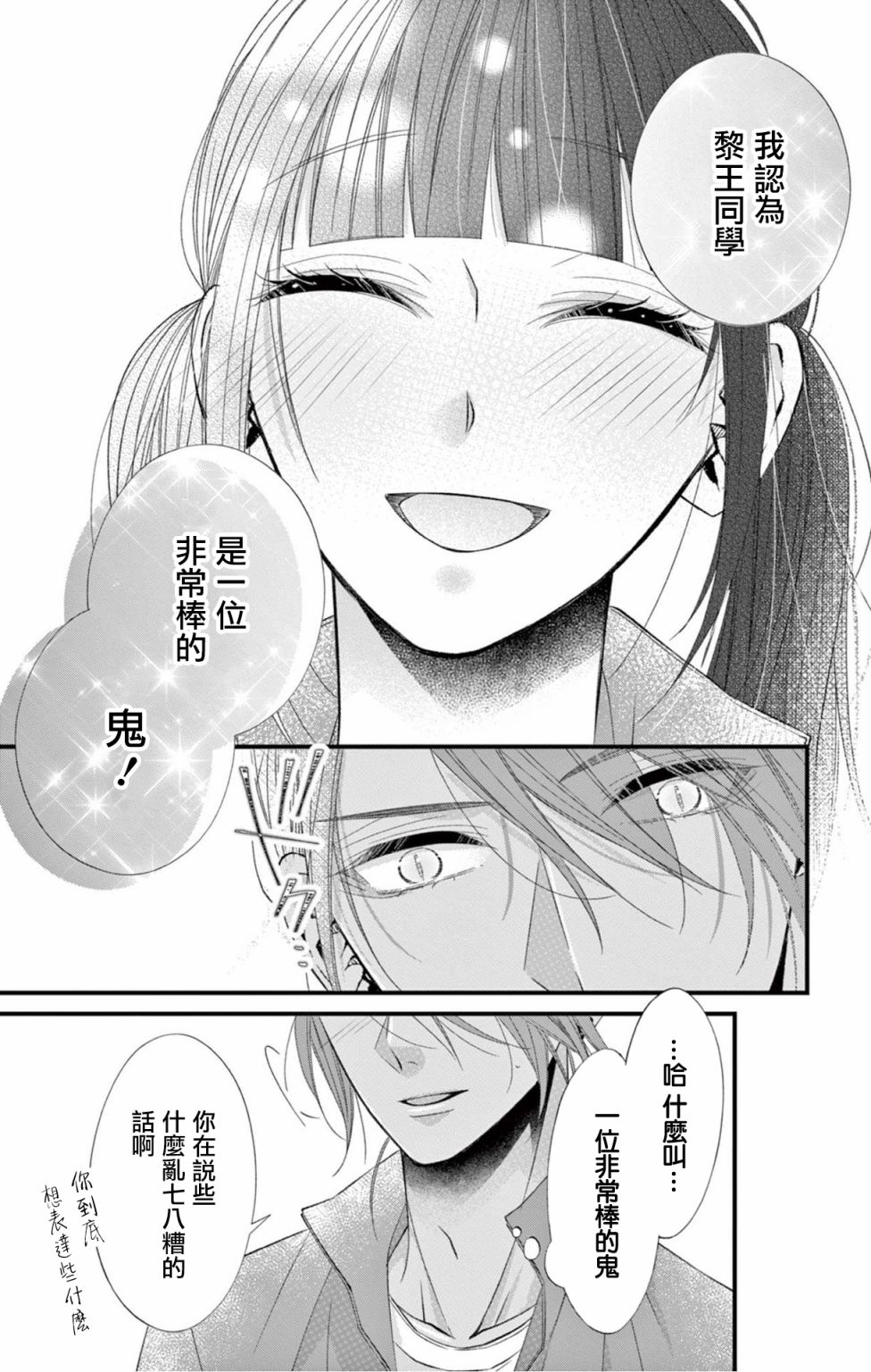 《鬼的千年之恋》漫画最新章节第10话免费下拉式在线观看章节第【30】张图片