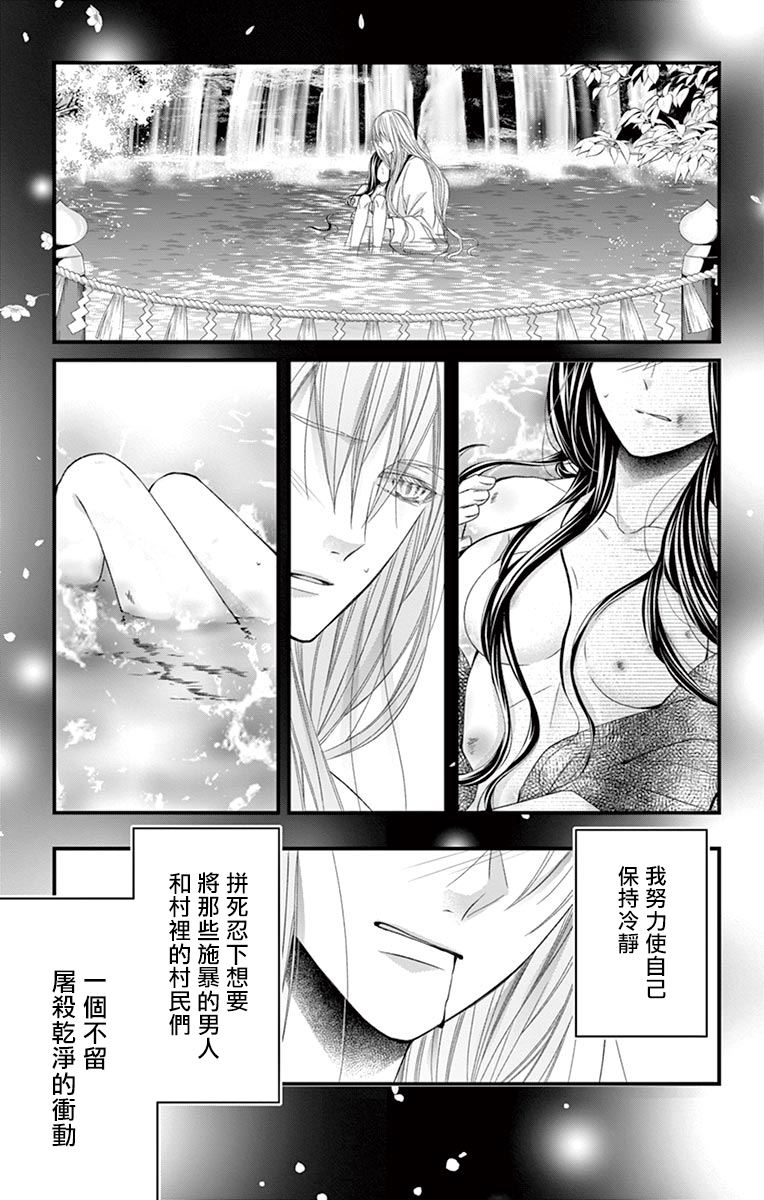 《鬼的千年之恋》漫画最新章节第6话免费下拉式在线观看章节第【19】张图片