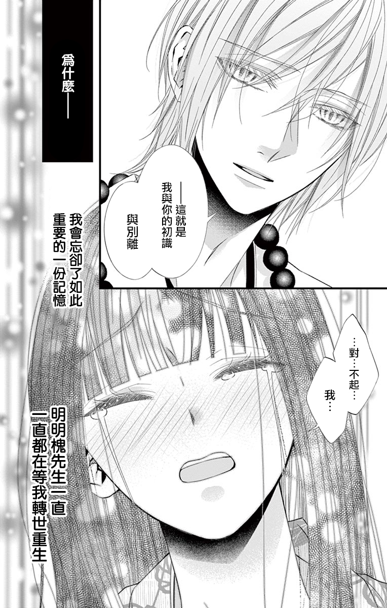 《鬼的千年之恋》漫画最新章节第6话免费下拉式在线观看章节第【27】张图片