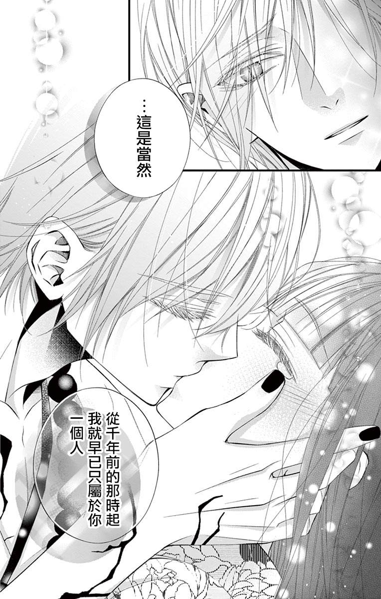 《鬼的千年之恋》漫画最新章节第2话免费下拉式在线观看章节第【31】张图片