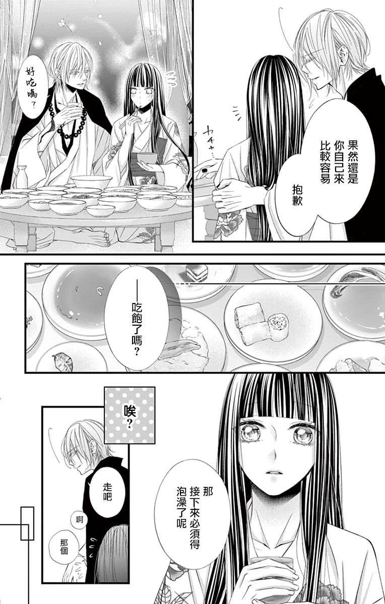 《鬼的千年之恋》漫画最新章节第9话免费下拉式在线观看章节第【16】张图片