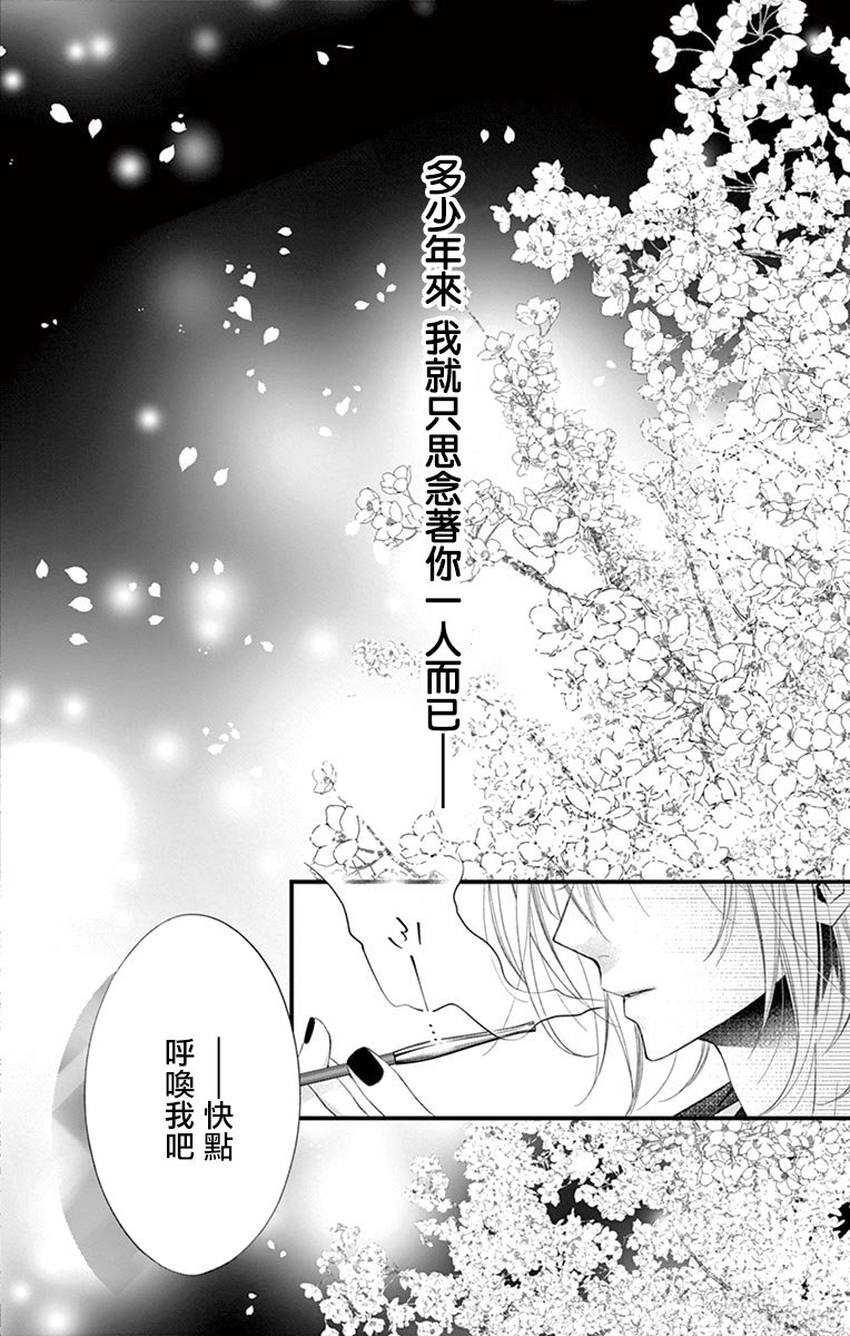 《鬼的千年之恋》漫画最新章节第1话免费下拉式在线观看章节第【3】张图片