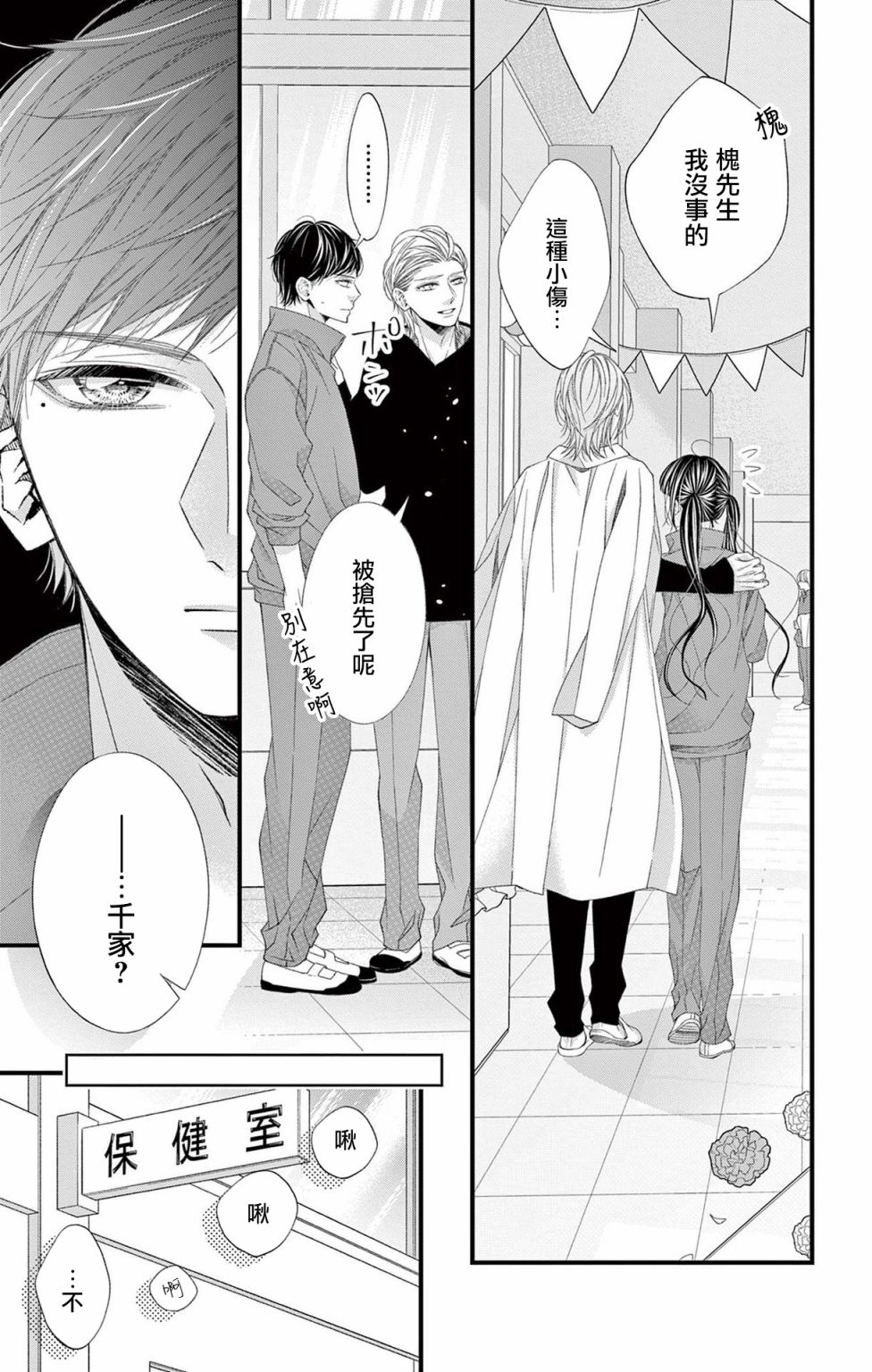 《鬼的千年之恋》漫画最新章节第12话免费下拉式在线观看章节第【25】张图片