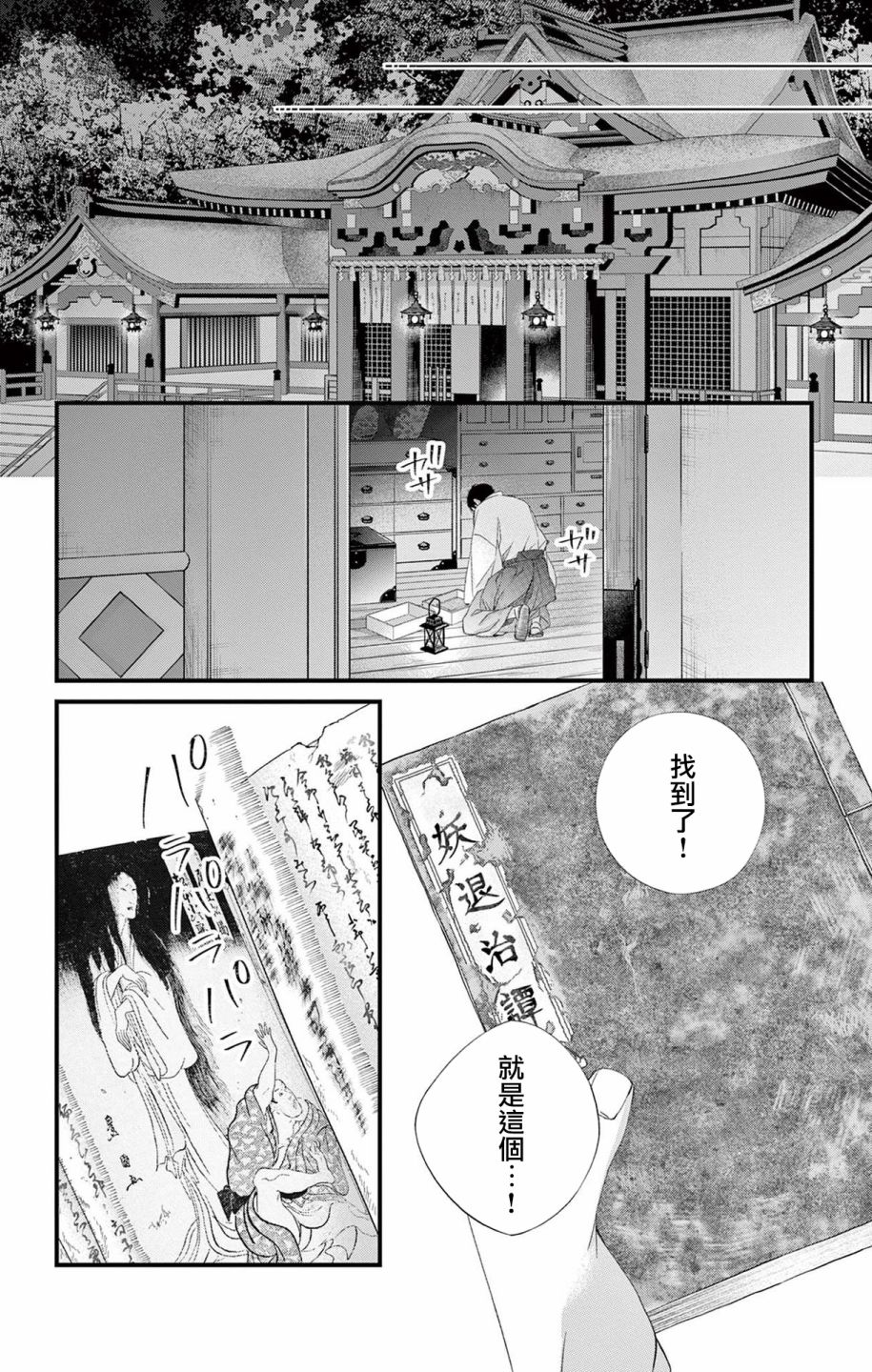 《鬼的千年之恋》漫画最新章节第11话免费下拉式在线观看章节第【30】张图片