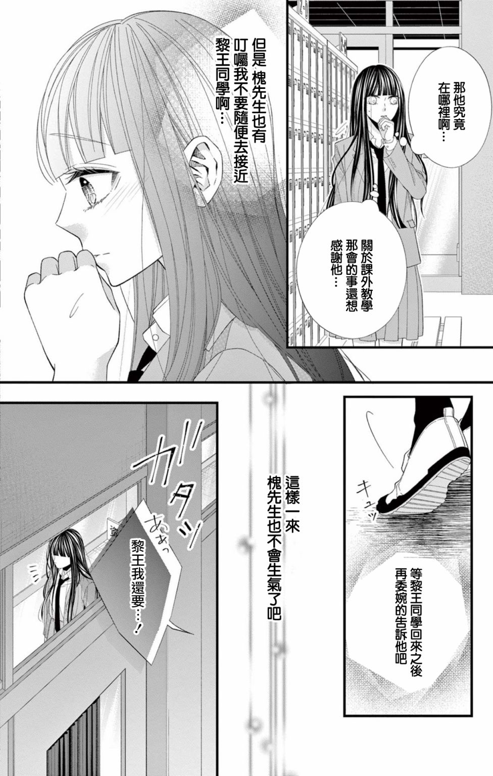 《鬼的千年之恋》漫画最新章节第10话免费下拉式在线观看章节第【8】张图片