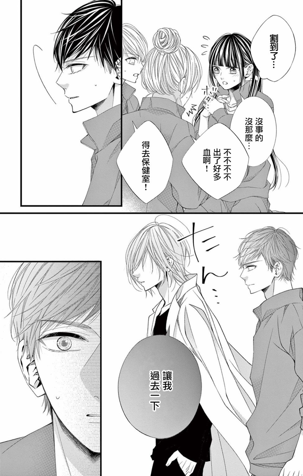 《鬼的千年之恋》漫画最新章节第12话免费下拉式在线观看章节第【22】张图片