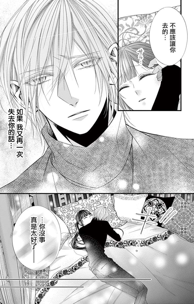 《鬼的千年之恋》漫画最新章节第9话免费下拉式在线观看章节第【7】张图片