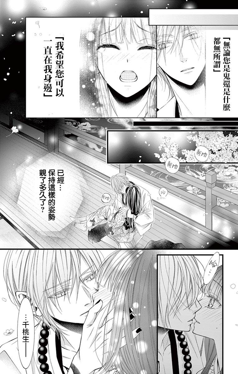 《鬼的千年之恋》漫画最新章节第3话免费下拉式在线观看章节第【2】张图片