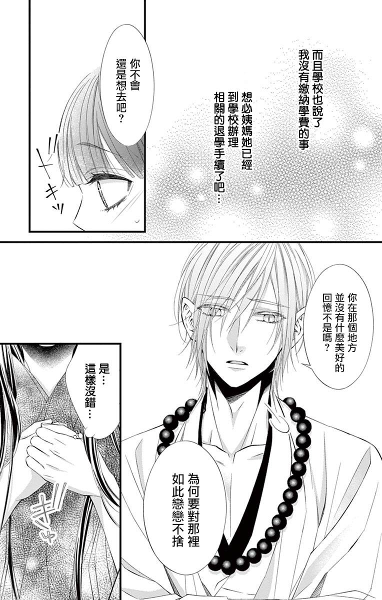 《鬼的千年之恋》漫画最新章节第3话免费下拉式在线观看章节第【16】张图片