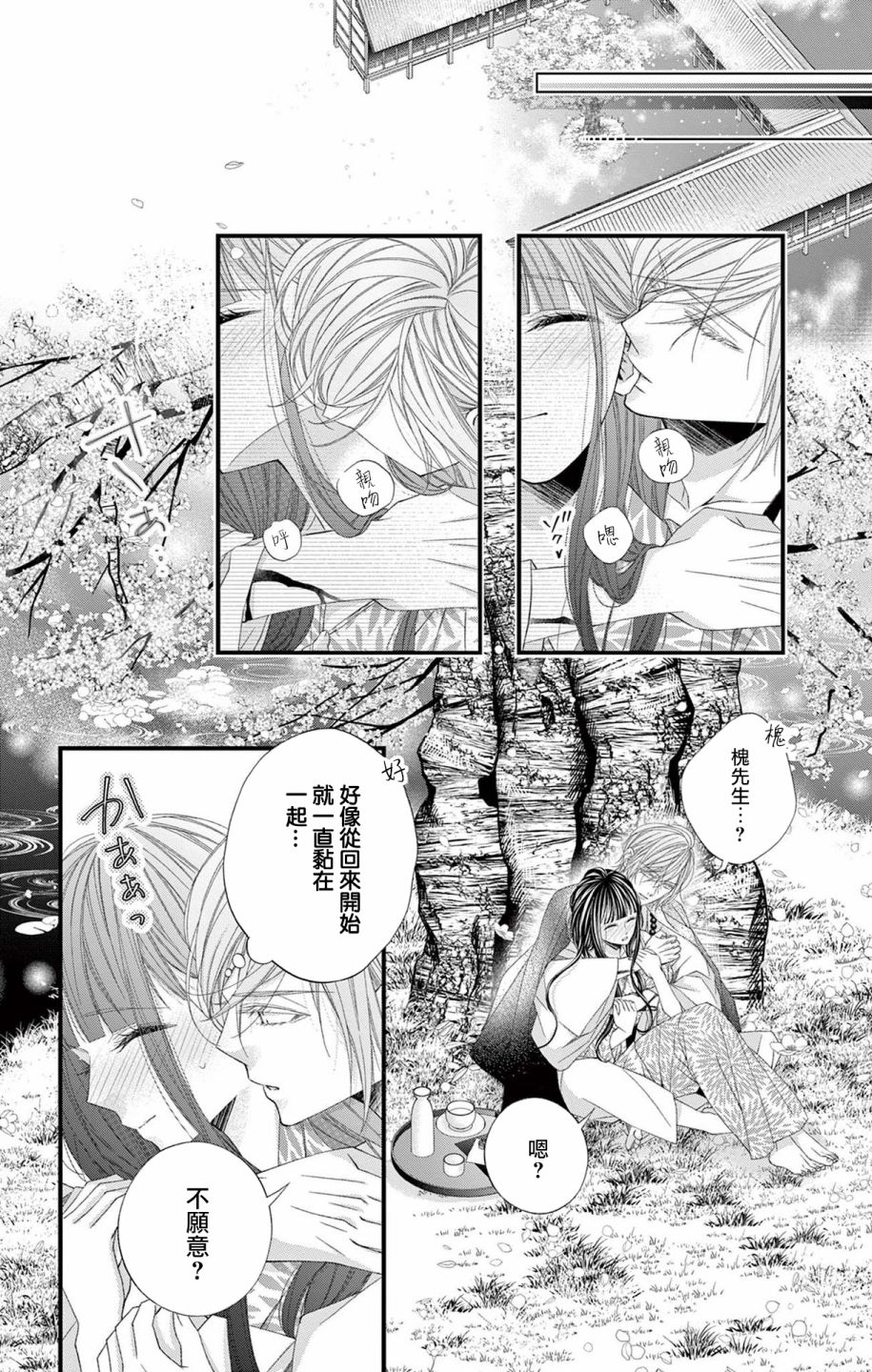 《鬼的千年之恋》漫画最新章节第11话免费下拉式在线观看章节第【21】张图片