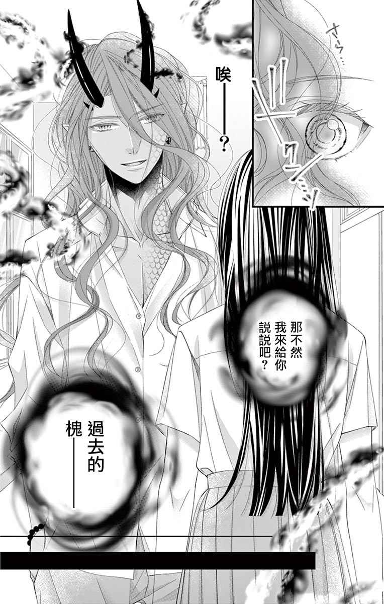 《鬼的千年之恋》漫画最新章节第5话免费下拉式在线观看章节第【31】张图片